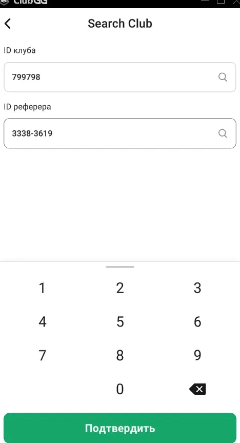 Поле «ID реферера» при поиске клуба — это и есть реферальный код