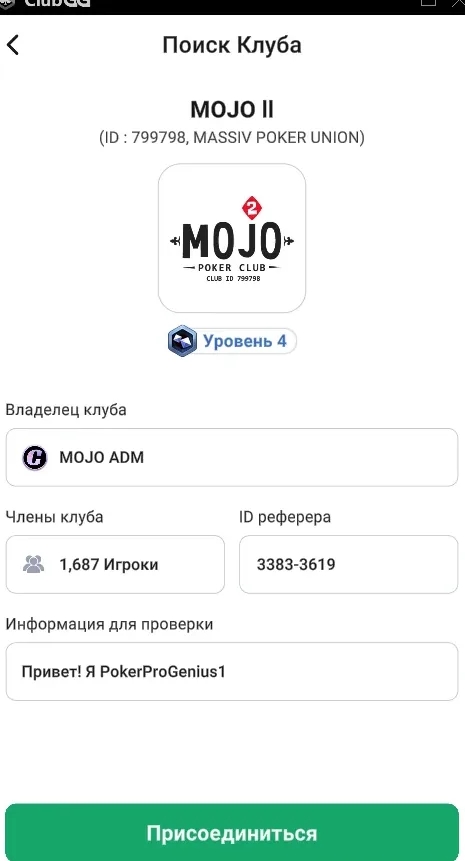 ClubGG club page before joining: the union name is shown right next to the club ID