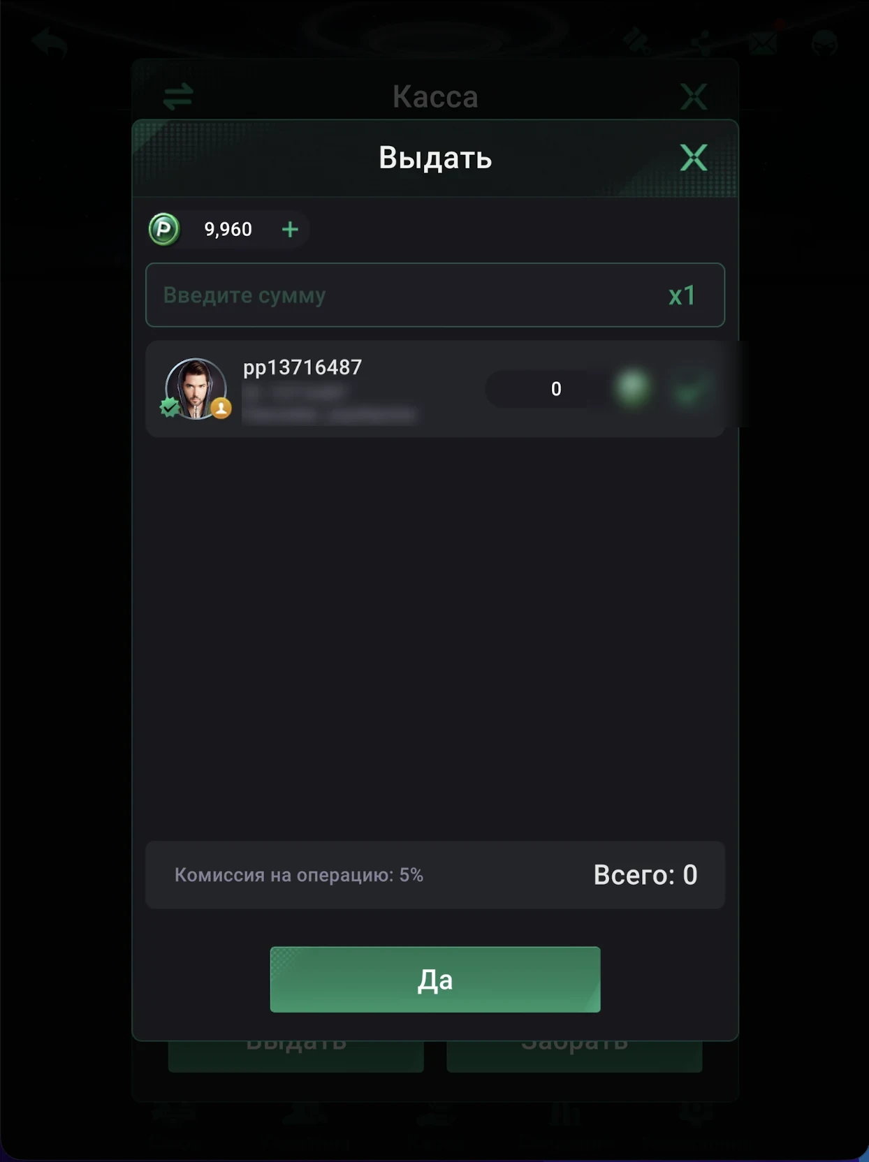 PPPoker: Sending chips: club balance, amount, player and the “Operation fee: 5%” line.